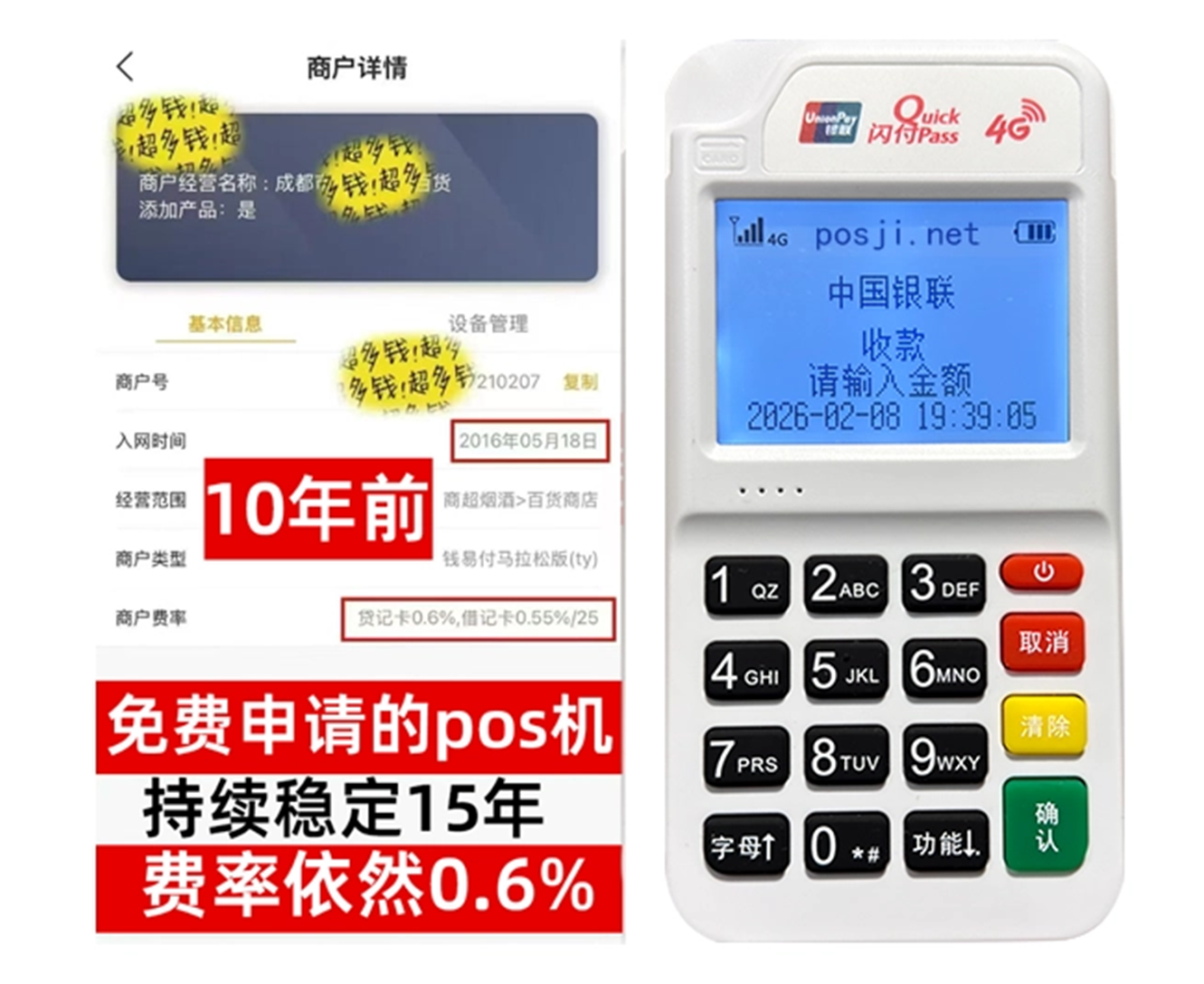 通山如何快速通过POS机办理条件？零门槛免费领取，费率稳定保障资金安全