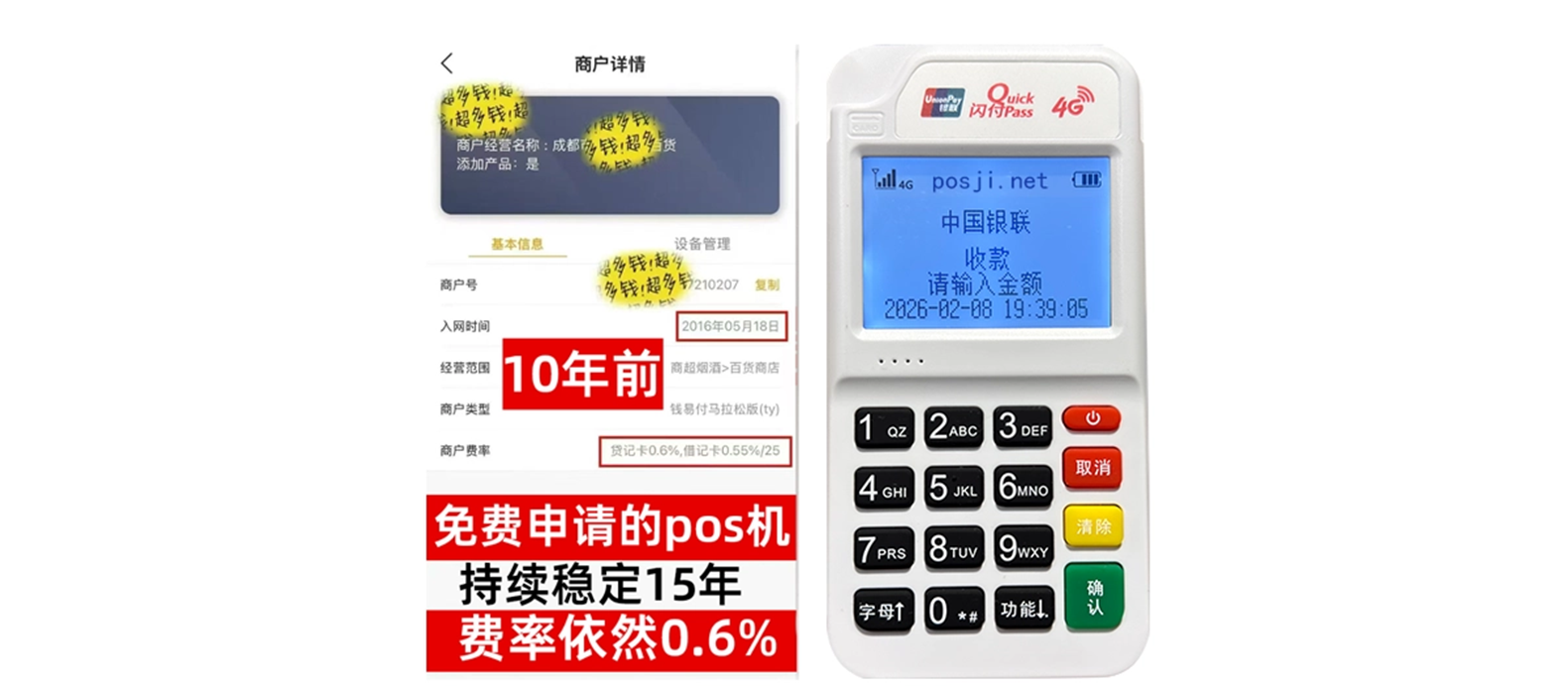 通山个人POS机办理免费领取攻略，费率低到让你惊喜，秒到账提现无忧