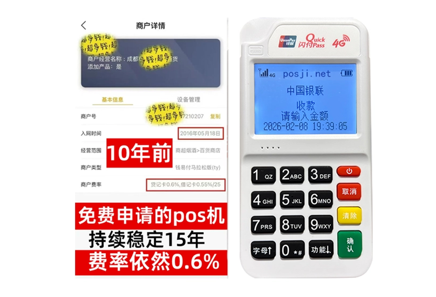 通山企业专属POS机办理如何选择，费率稳定+秒到账，零风险放心用