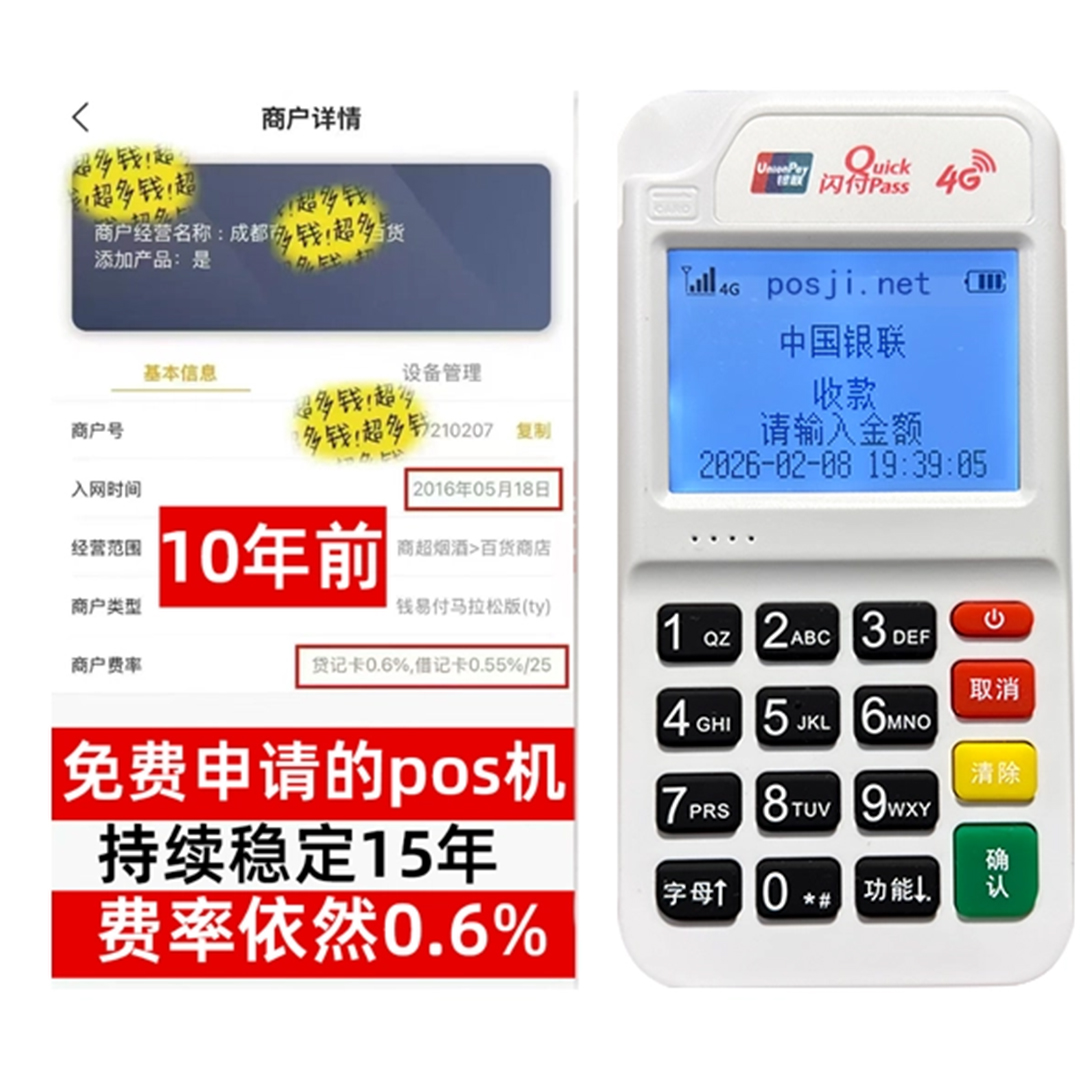 通山如何办理费率稳定的POS机？免费领取+极速到账，省时赢商机